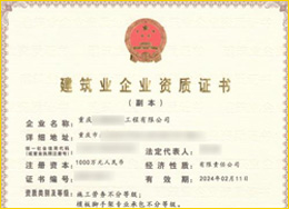 建筑公路資質(zhì)辦理