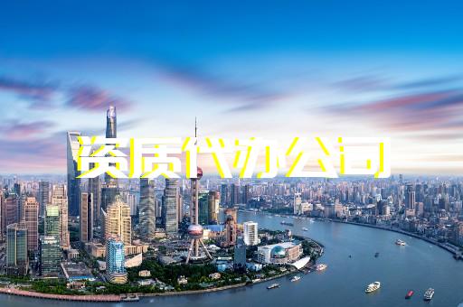 承裝修試電力設(shè)施資質(zhì)代辦